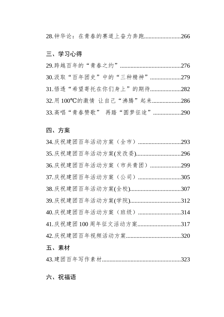 2022年建团百年汇编合集14万字（理论+评论+学习心得+方案+...）_第3页