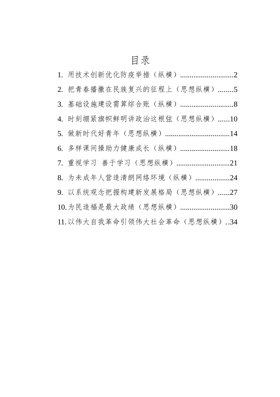 2022年思想纵横汇编（11篇）_第1页