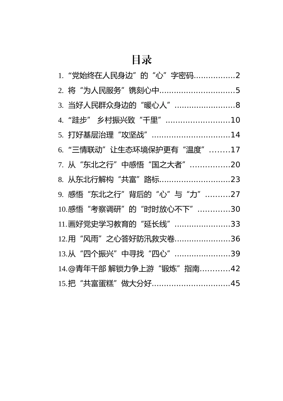 2022年总书记在辽宁考察的学习心得汇编（15篇）_第1页