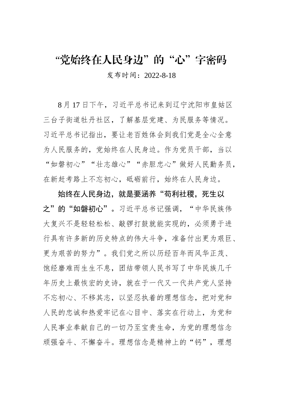 2022年总书记在辽宁考察的学习心得汇编（15篇）_第2页