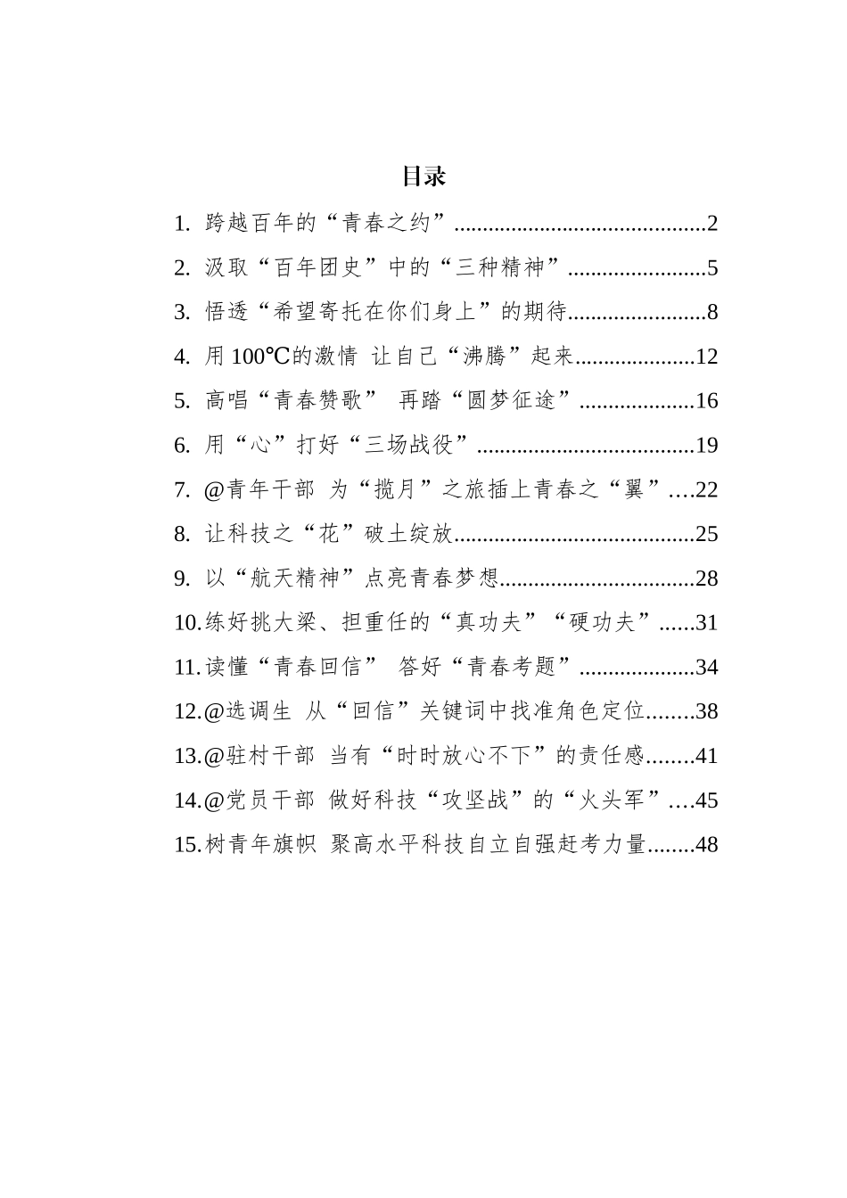 2022年总书记思想学习心得汇编（15篇） (2)_第1页