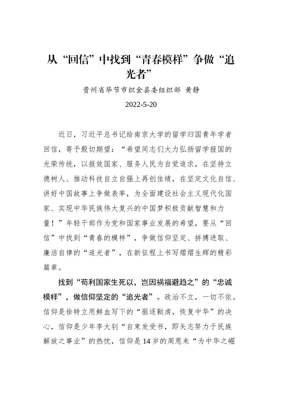 2022年总书记思想学习心得汇编（30篇）_第3页