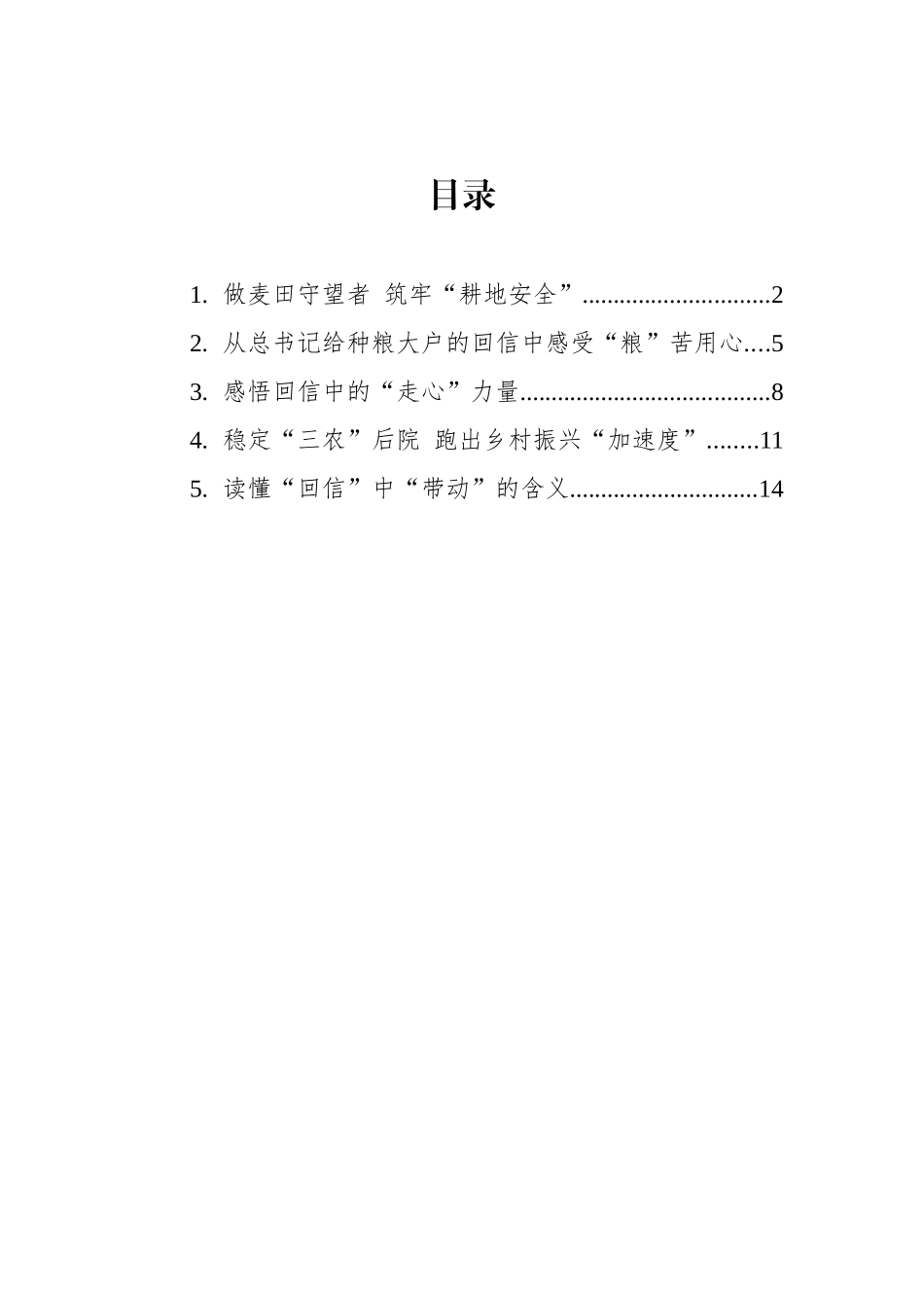 2022年总书记给种粮大户的回信学习心得汇编（5篇）_第1页