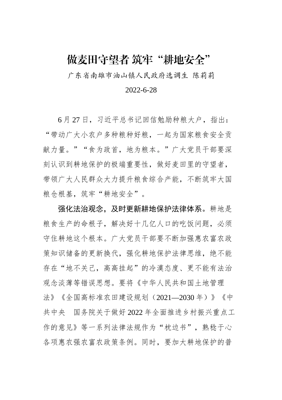 2022年总书记给种粮大户的回信学习心得汇编（5篇）_第2页