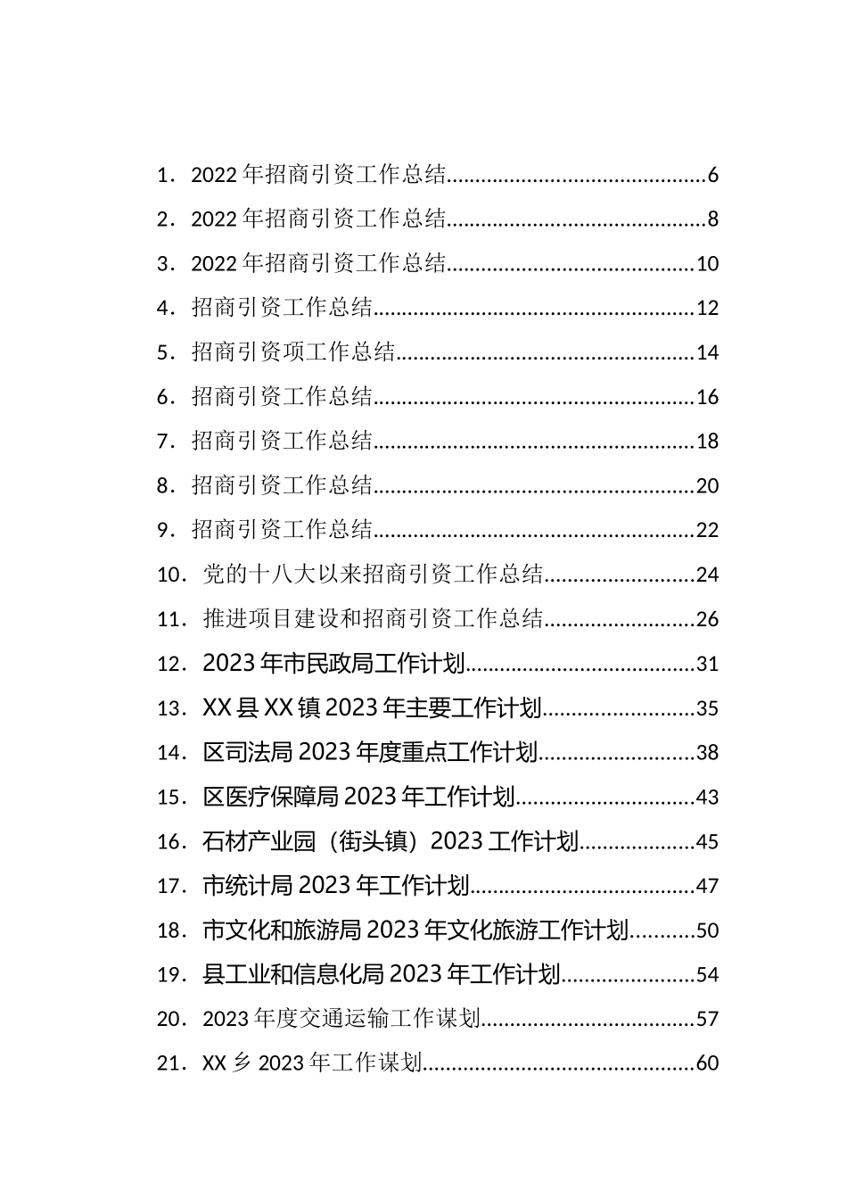 2022年总结及23年计划、要点等汇编（97篇）_第1页