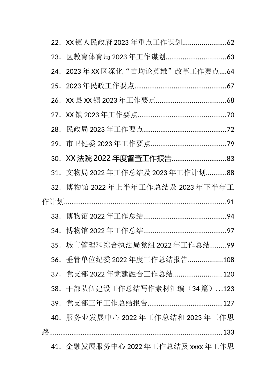 2022年总结及23年计划、要点等汇编（97篇）_第2页