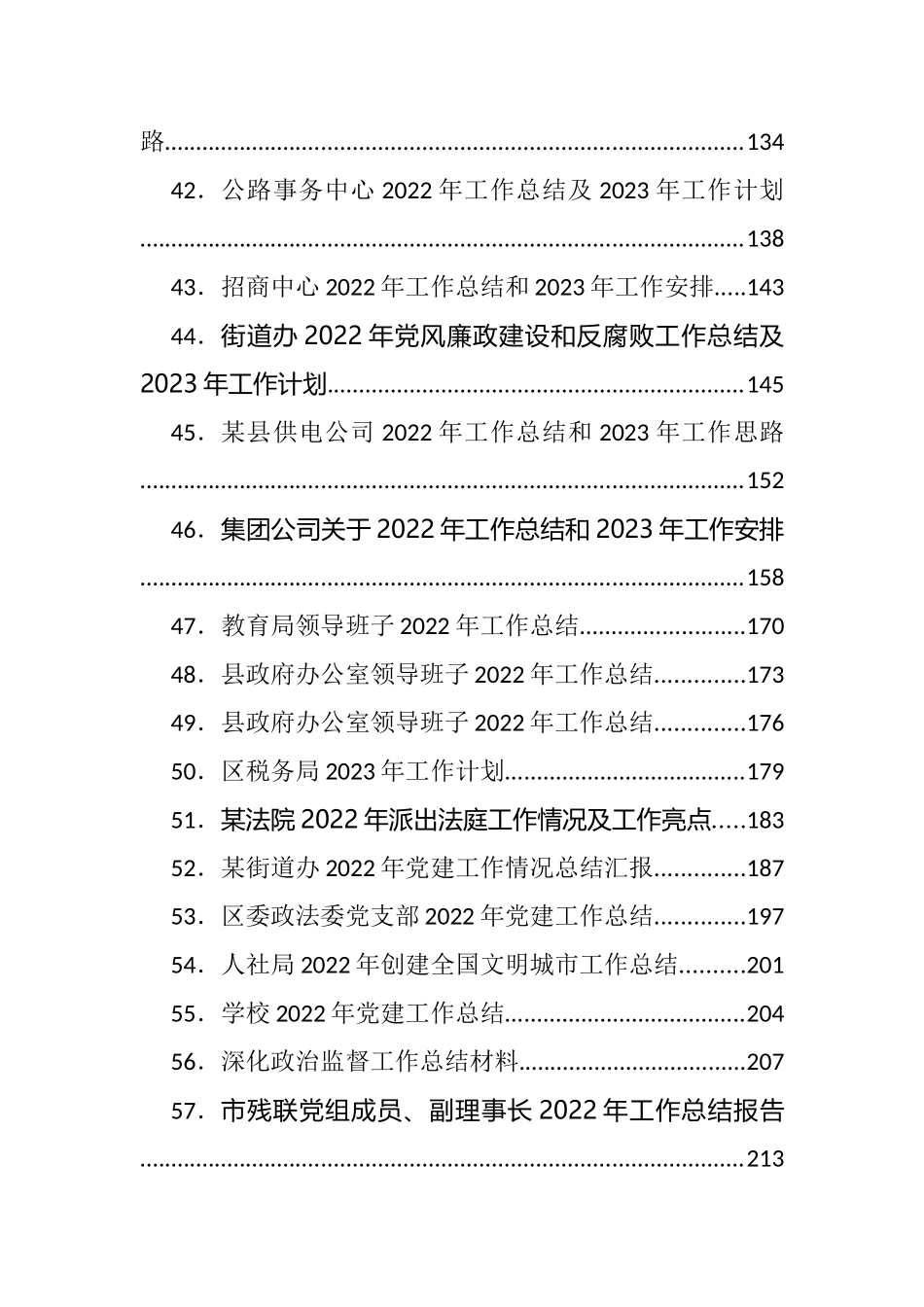 2022年总结及23年计划、要点等汇编（97篇）_第3页