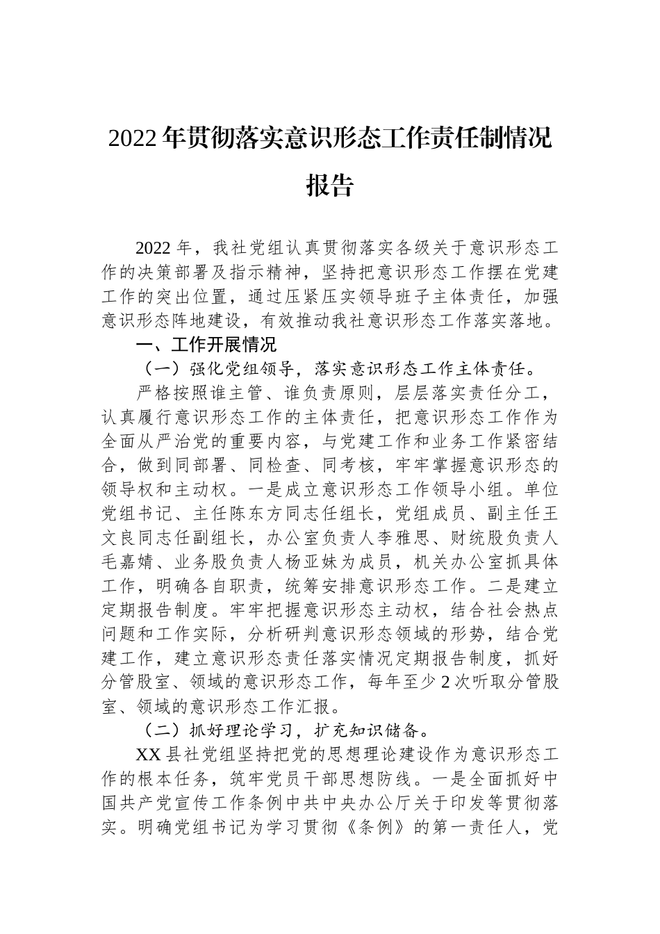 2022年意识形态工作情况报告汇编（10篇）_第2页