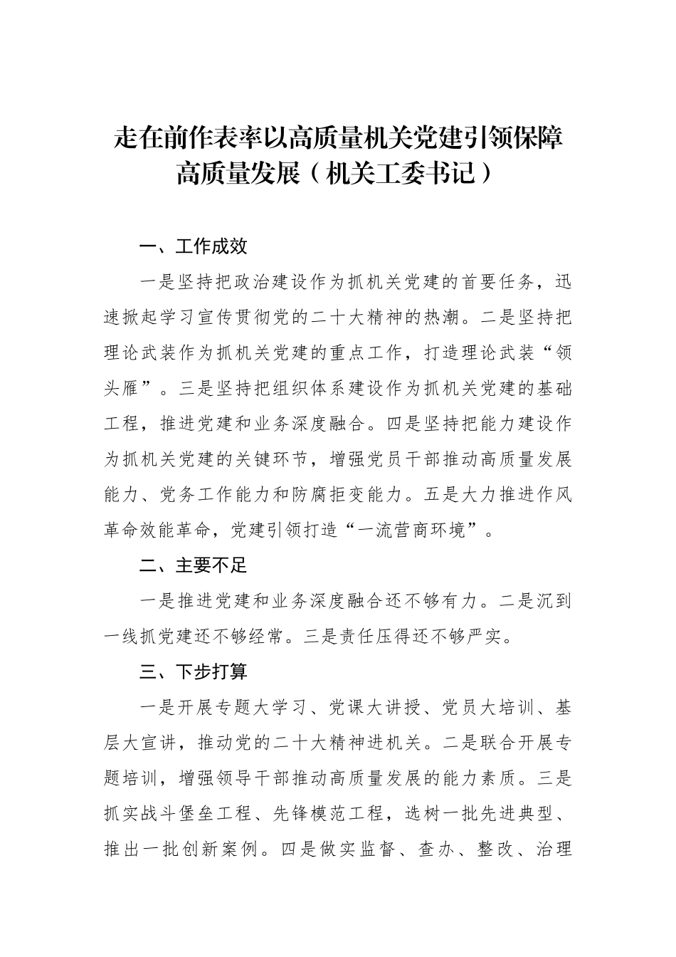 2022年抓基层党建工作述职报告汇编（4篇） (2)_第2页