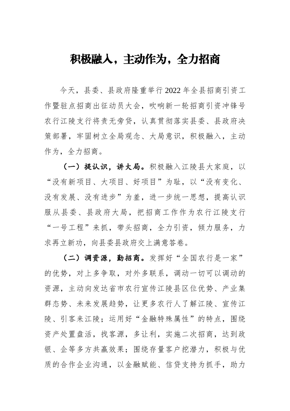 2022年招商引资工作暨驻点招商出征动员大会上的发言汇编【6篇】_第2页