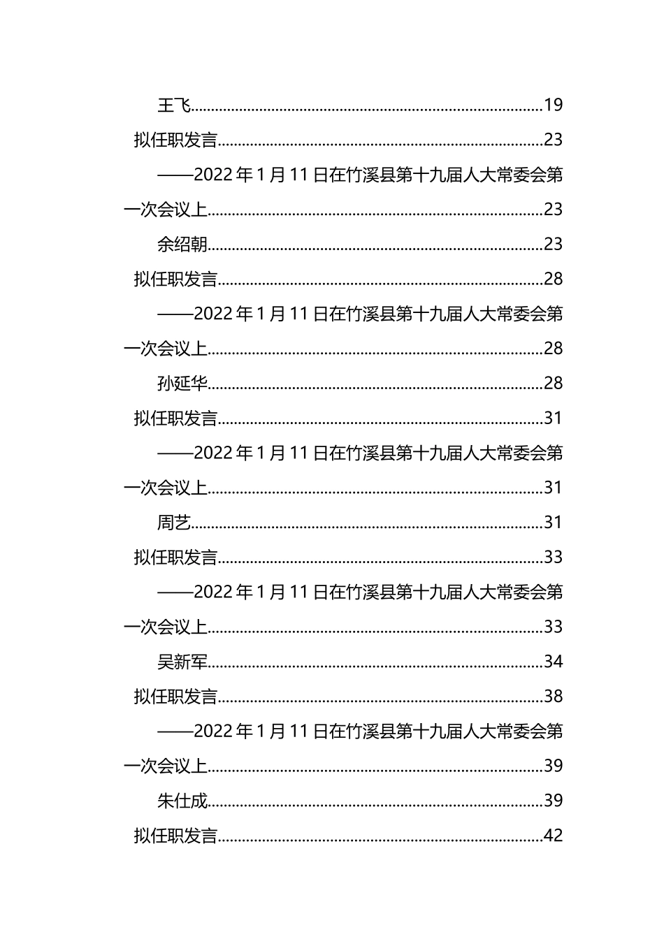 2022年拟任职发言汇编（46篇）_第2页