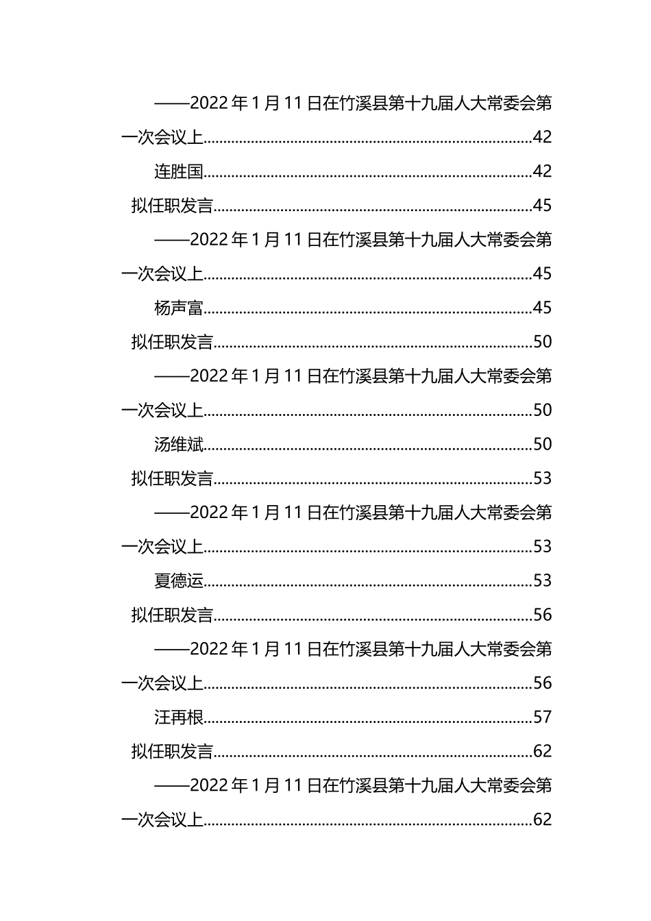 2022年拟任职发言汇编（46篇）_第3页