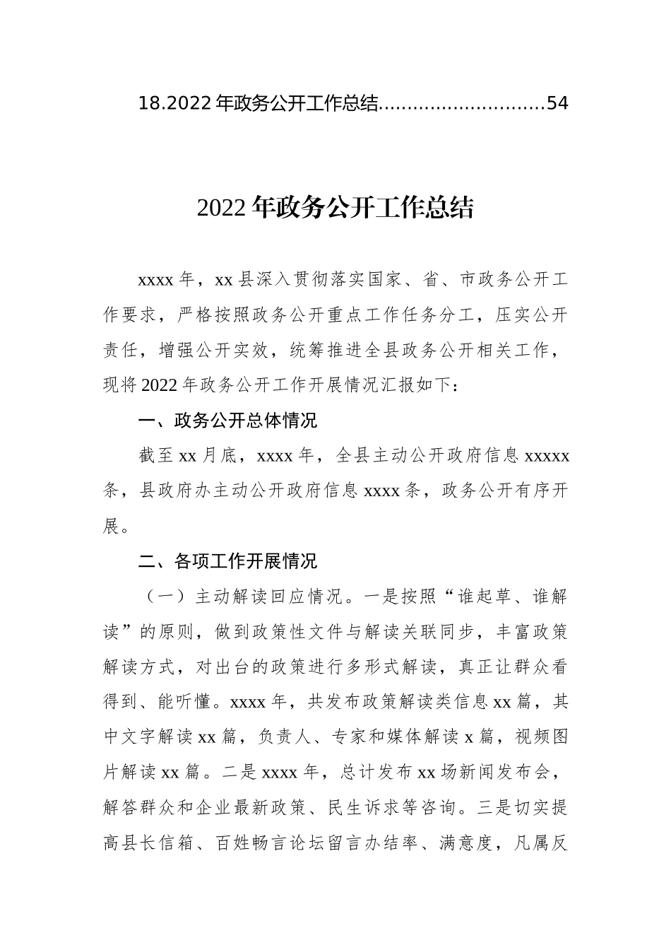 2022年政务公开工作总结汇编（18篇）_第2页