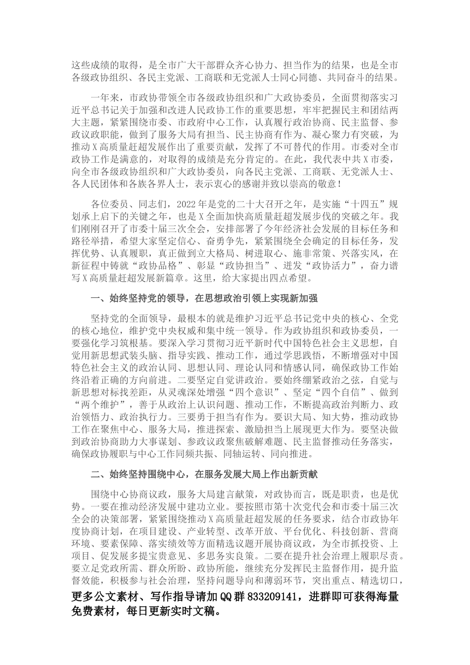 2022年政协工作会议讲话5篇汇编_第2页