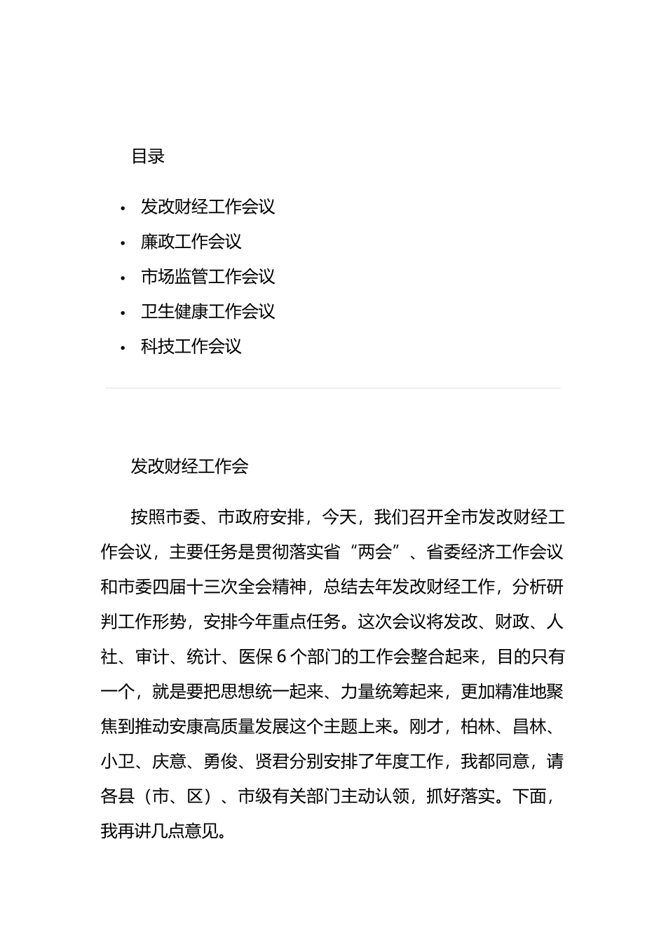 2022年政府系统工作推进会讲话汇编_第1页