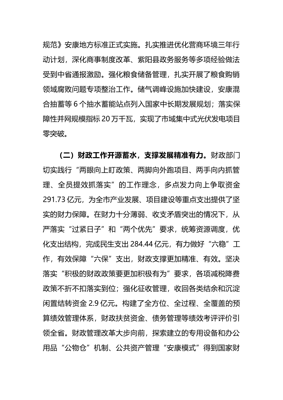 2022年政府系统工作推进会讲话汇编_第3页