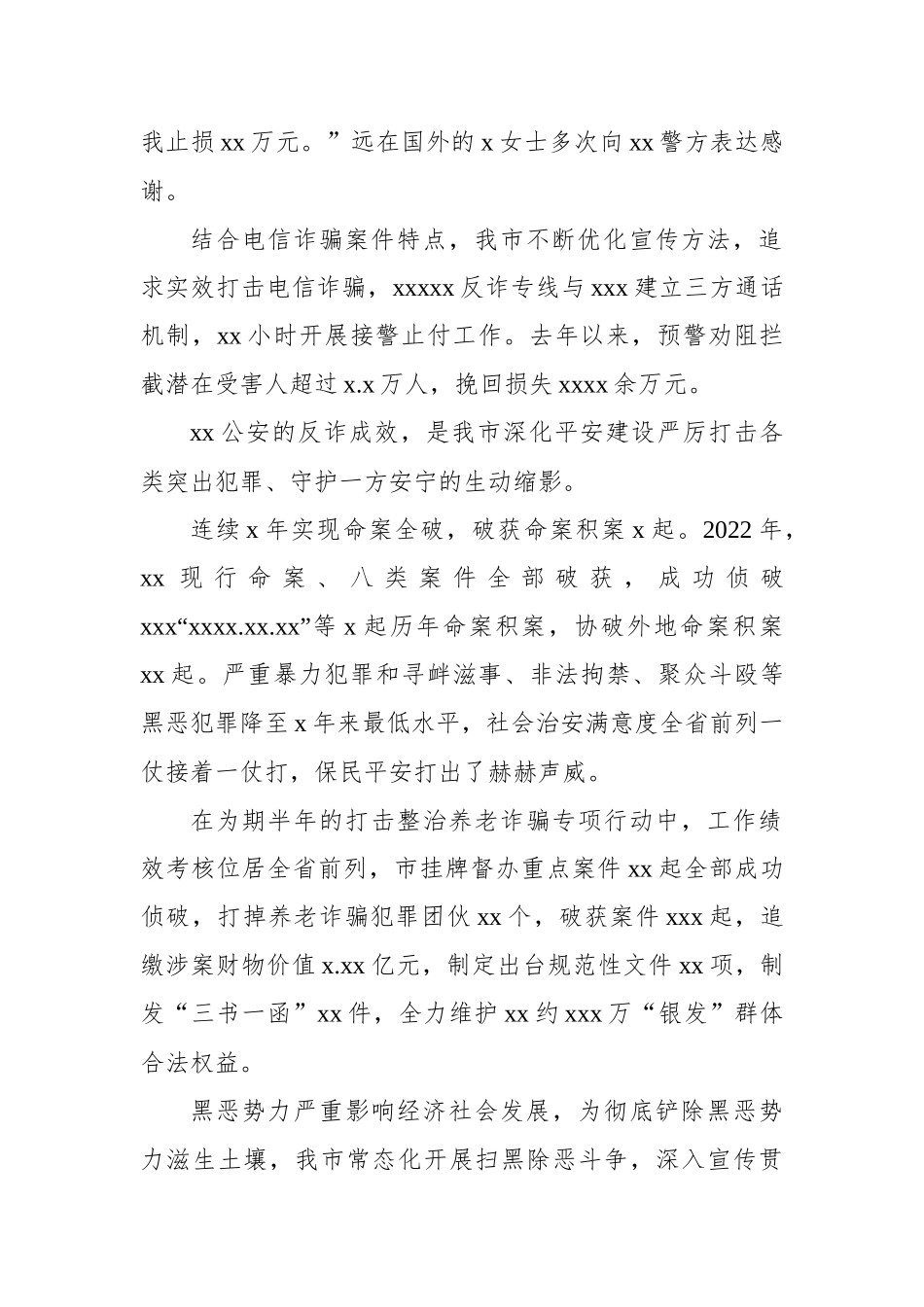 2022年政法工作总结材料汇编（4篇）_第3页