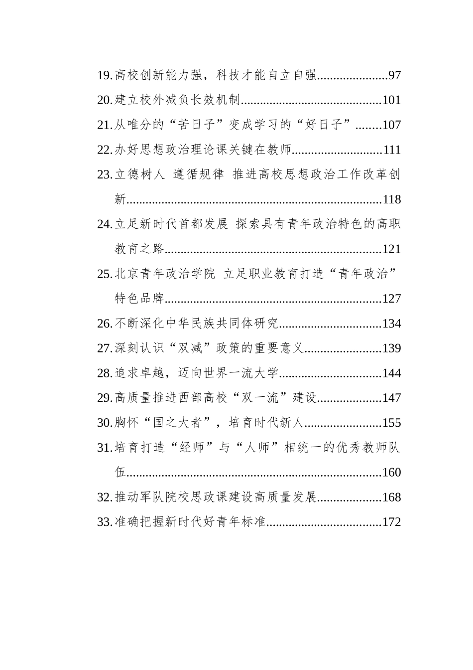 2022年教育类文汇系列编（33篇）_第2页