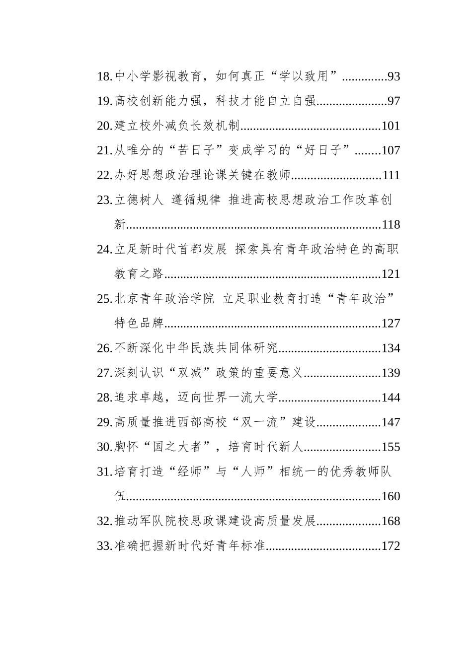 2022年教育类文稿汇编（33篇）_第2页