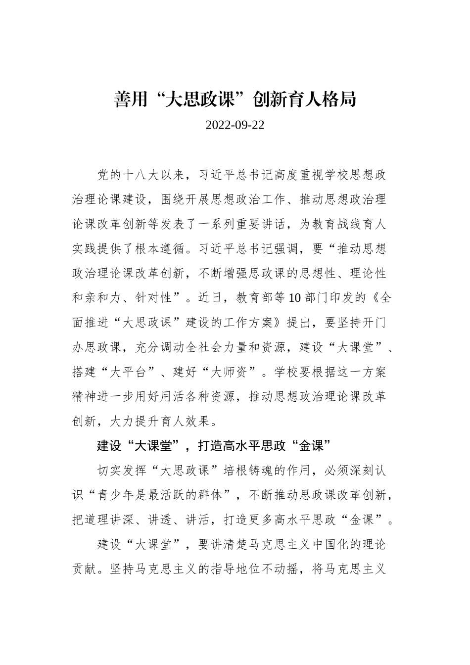 2022年教育类文稿汇编（33篇）_第3页