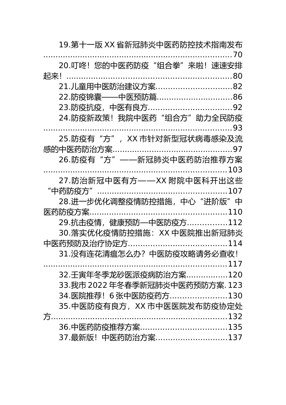 2022年新冠肺炎中医药防治方案汇编（37篇）_第2页