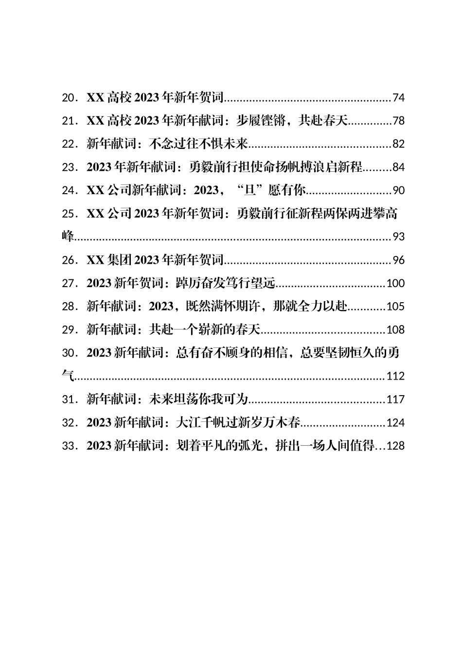 2022年新年贺词、新年献词、元旦献词汇编（33篇）_第2页