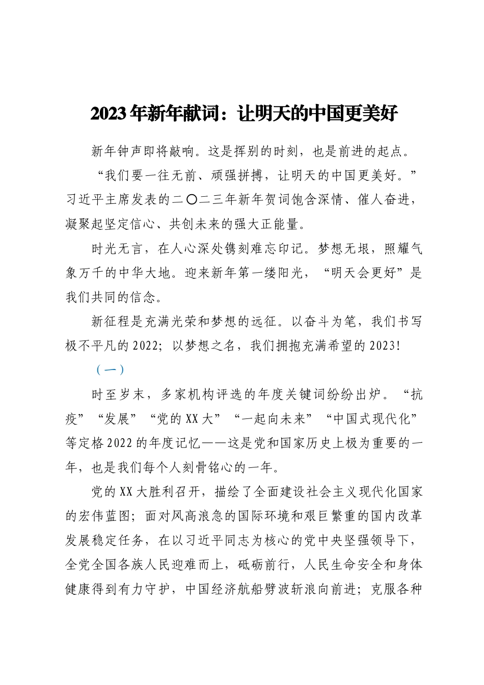 2022年新年贺词、新年献词、元旦献词汇编（33篇）_第3页