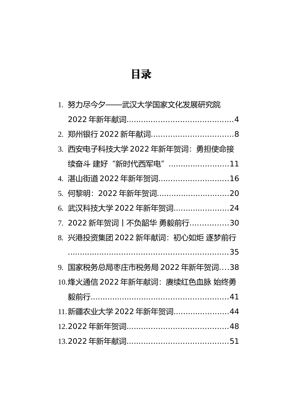 2022年新年贺词汇编（共18篇）_第2页