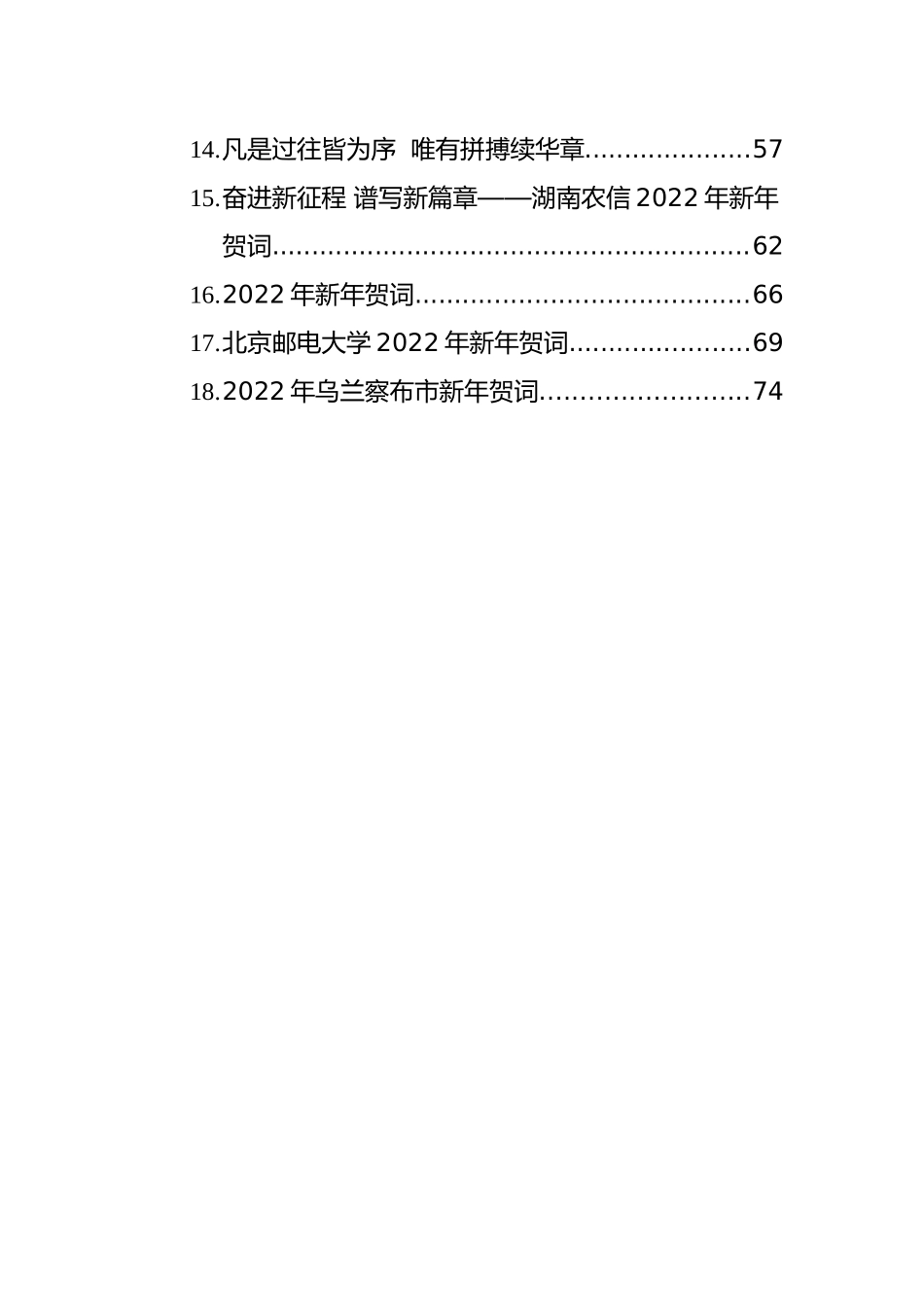 2022年新年贺词汇编（共18篇）_第3页