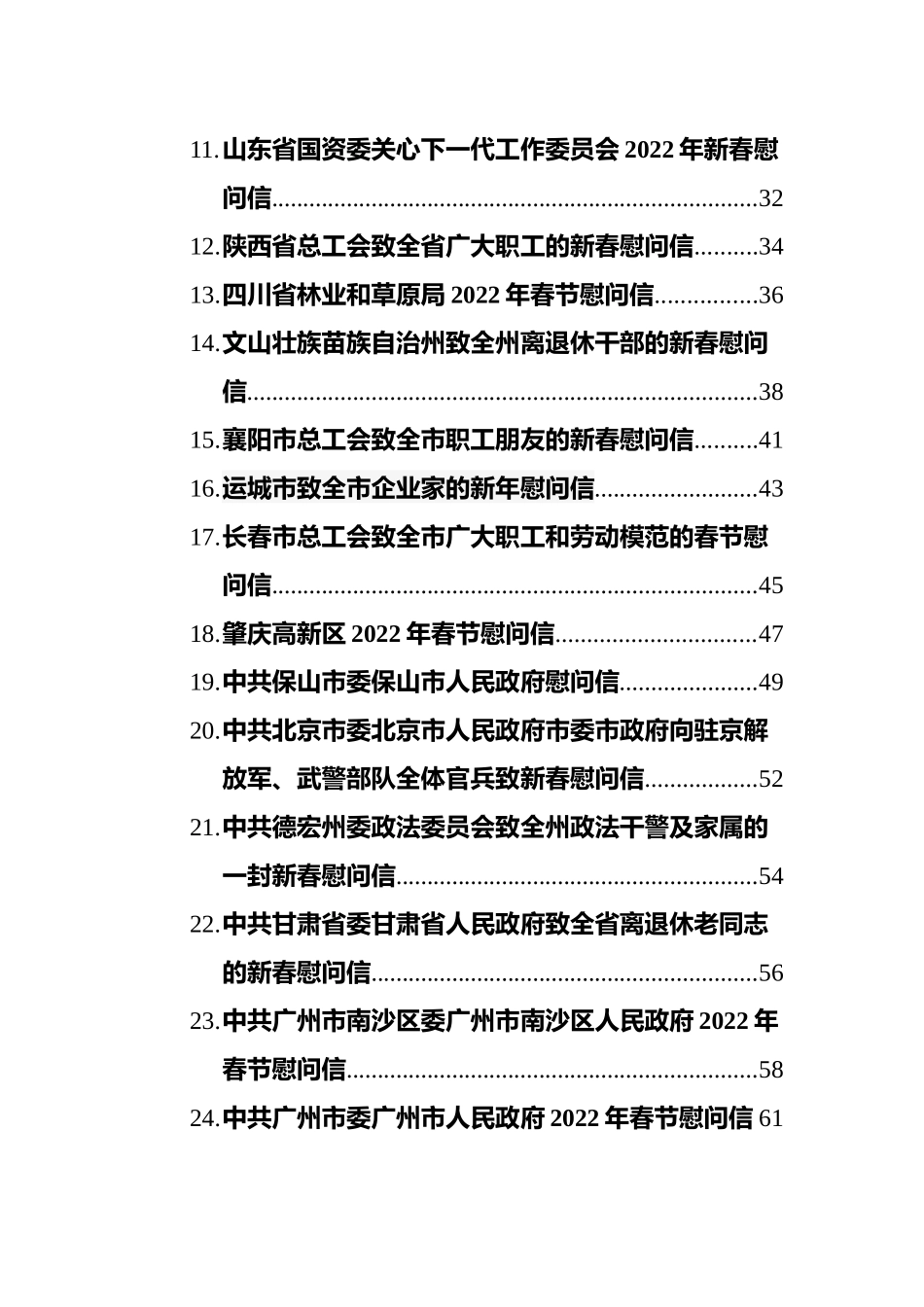 2022年春节慰问信汇编（50篇）_第3页