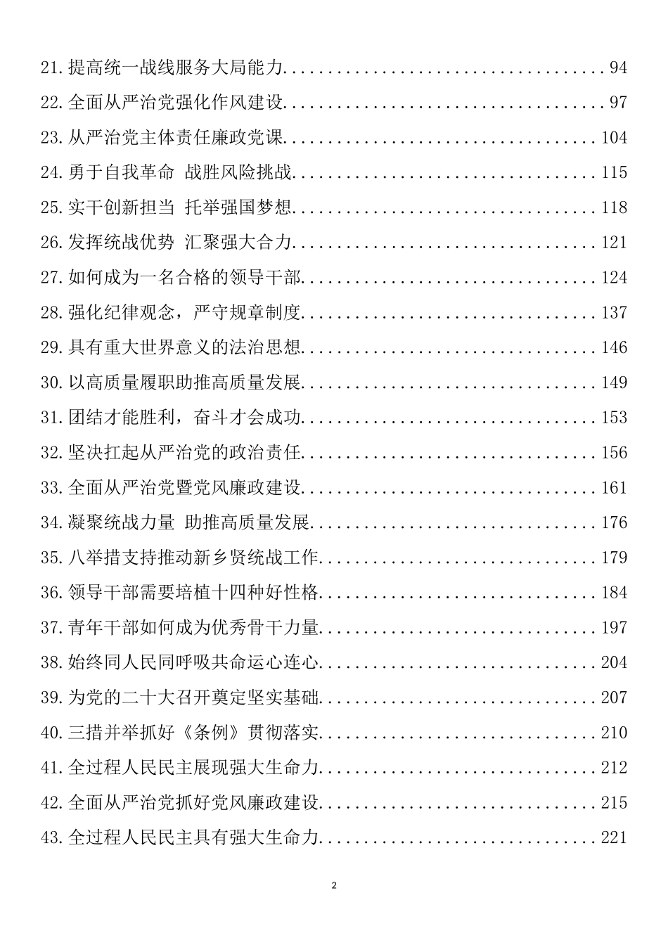 2022年最新党课讲稿、理论文章汇编（127篇）_第2页