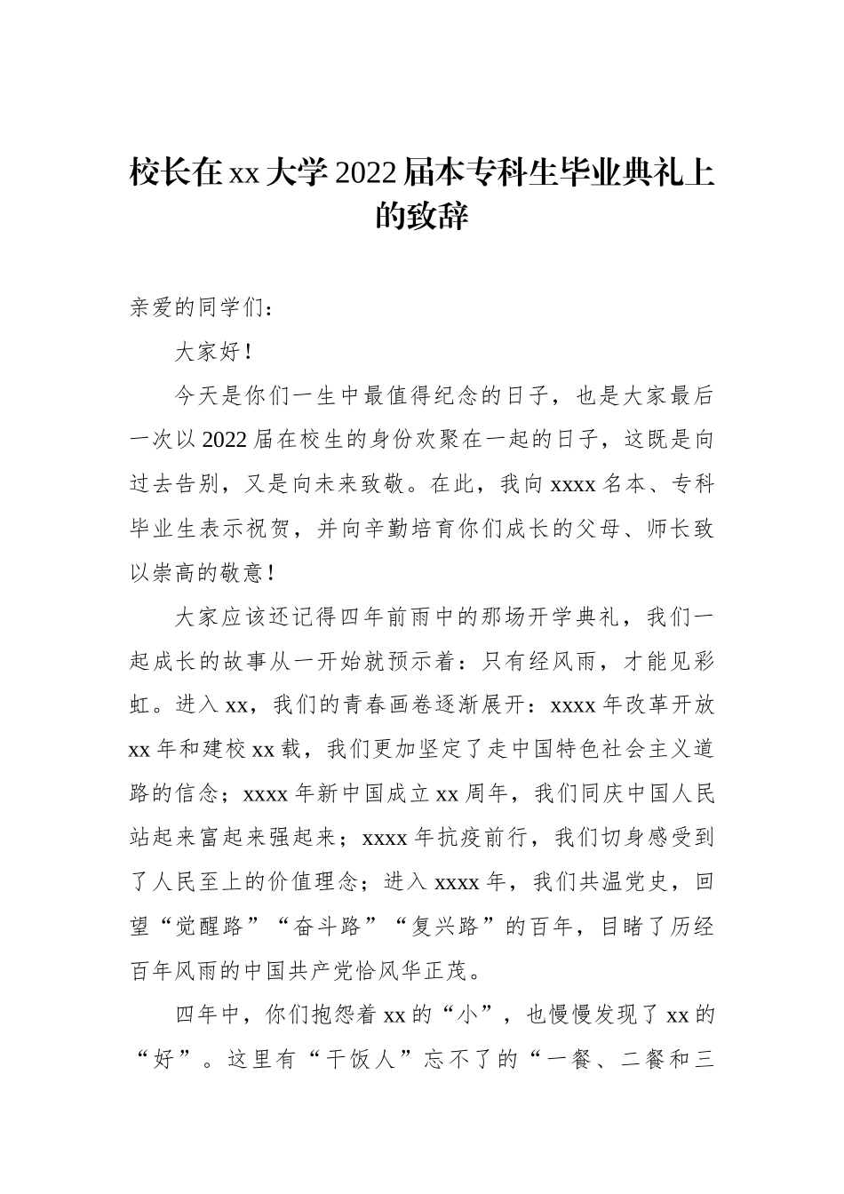 2022年毕业典礼讲话、致辞汇编（高校）（10篇）_第2页