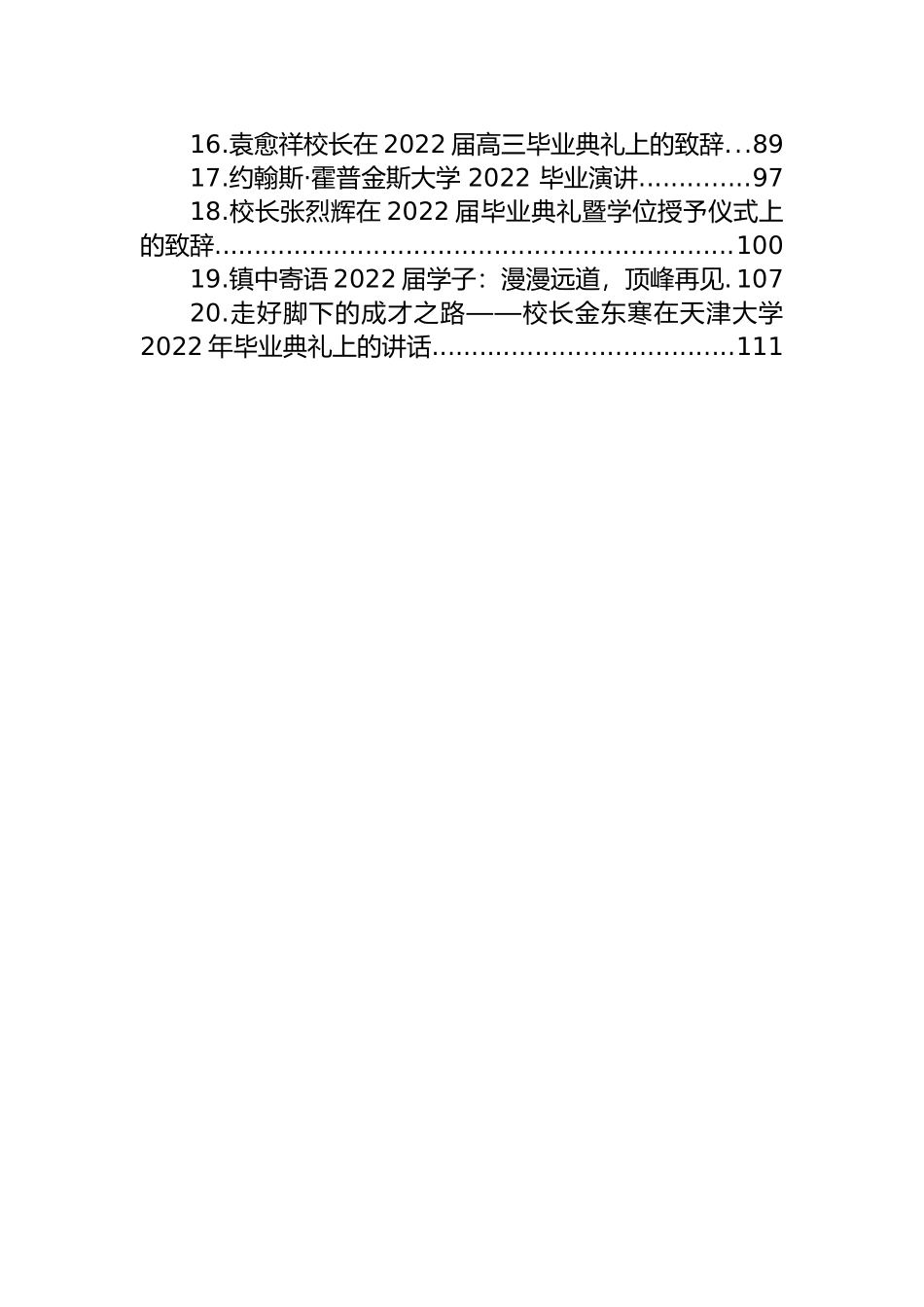 2022年毕业致辞汇编（20篇）_第2页