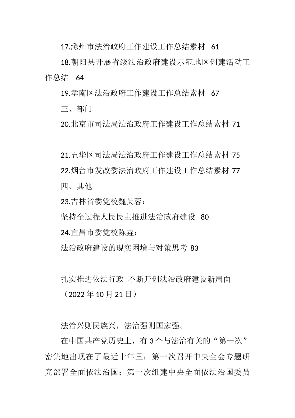 2022年法治政府建设工作总结、述法报告、履行推进法治建设第一责任人职责述职报告汇编（24篇）_第1页