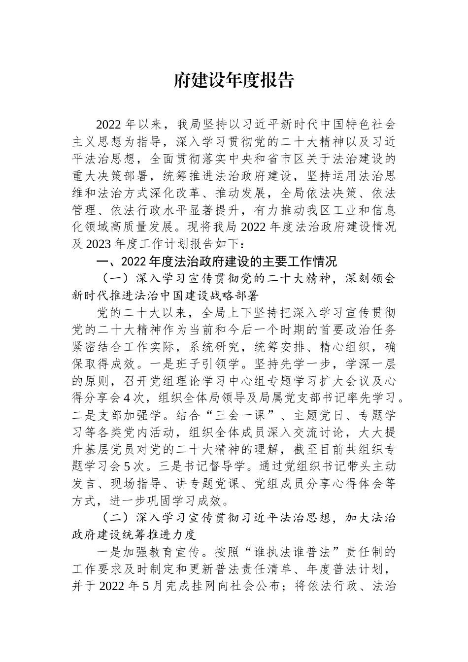 2022年法治政府建设年度报告汇编（11篇）_第2页