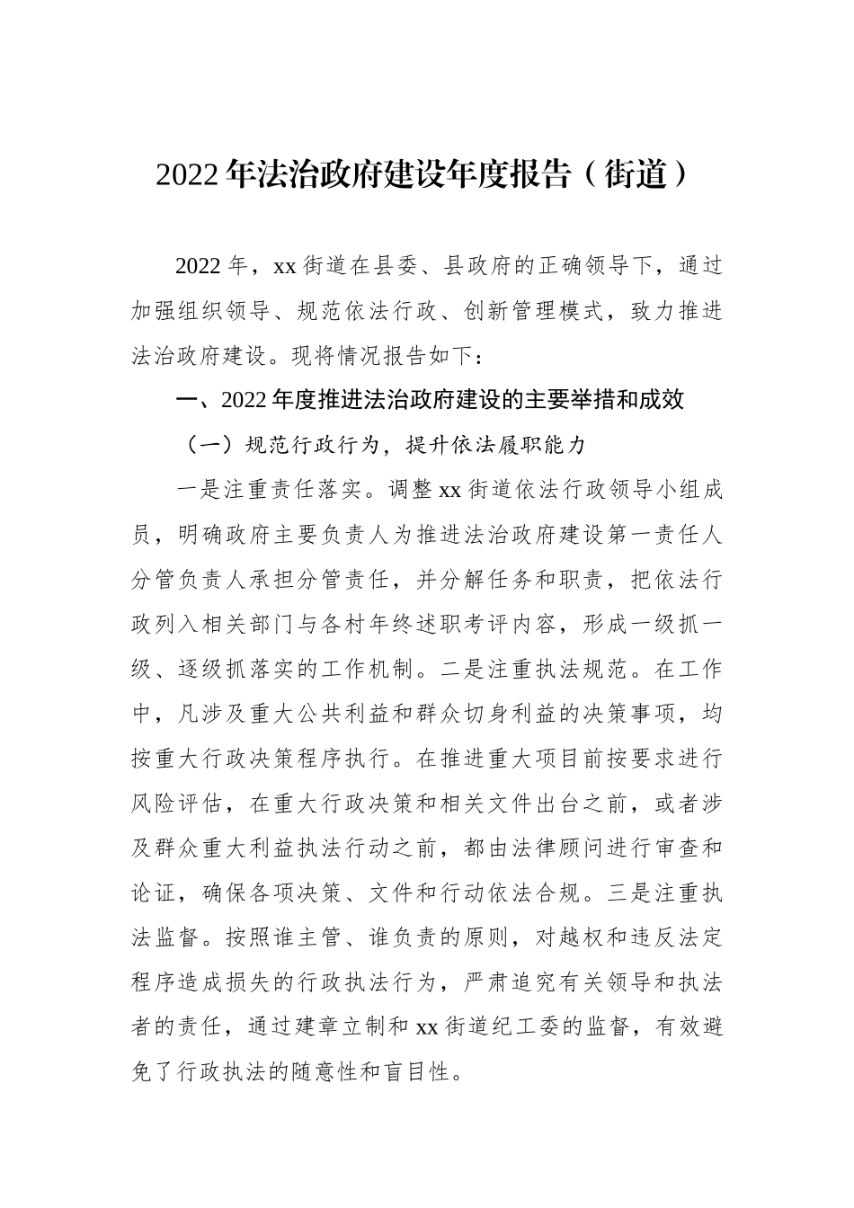 2022年法治政府建设年度报告汇编（13篇）（镇乡、街道专题）_第3页