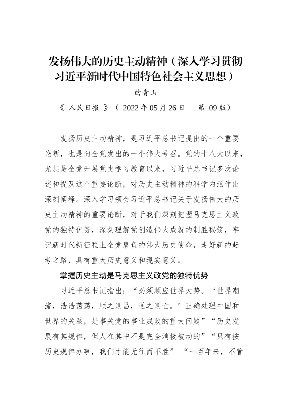 2022年深入学习贯彻习近平新时代中国特色社会主义思想汇编（5篇）_第2页