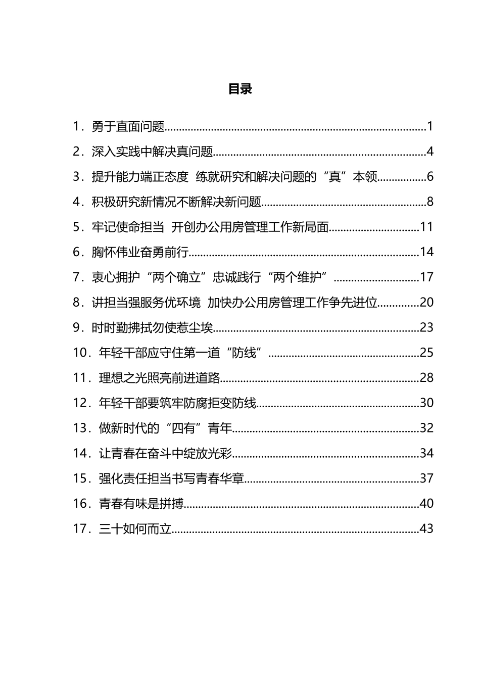 2022年省管局党员干部理论学习心得体会汇编（17篇）_第1页