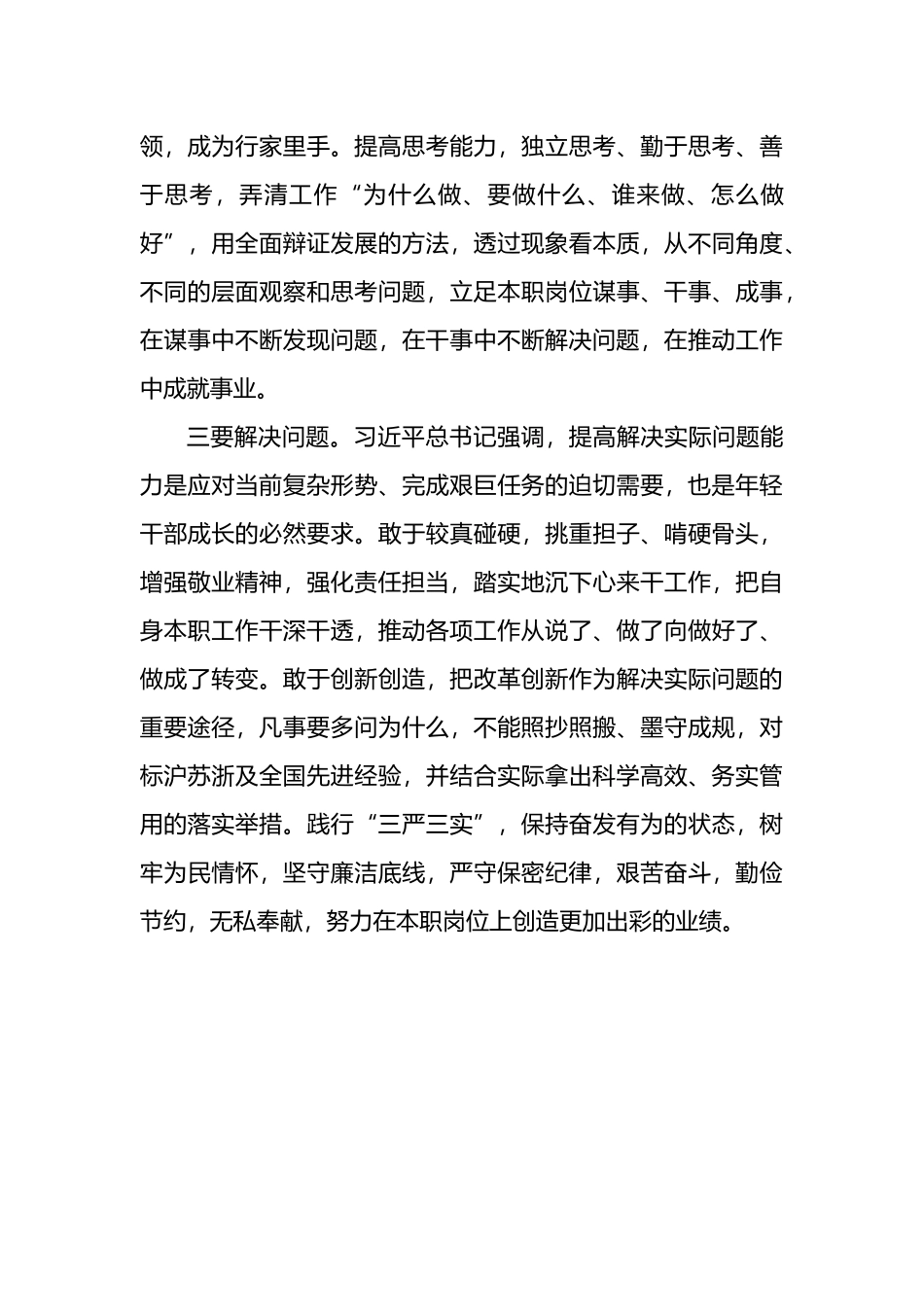 2022年省管局党员干部理论学习心得体会汇编（17篇）_第3页