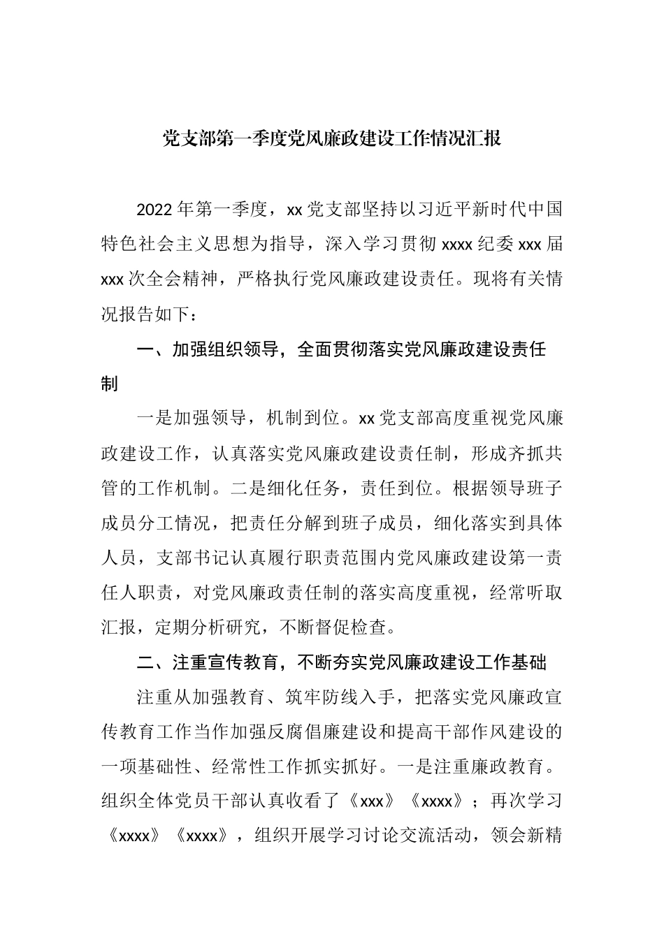 2022年第一季度党风廉政建设工作情况报告及约谈提纲汇编_第2页