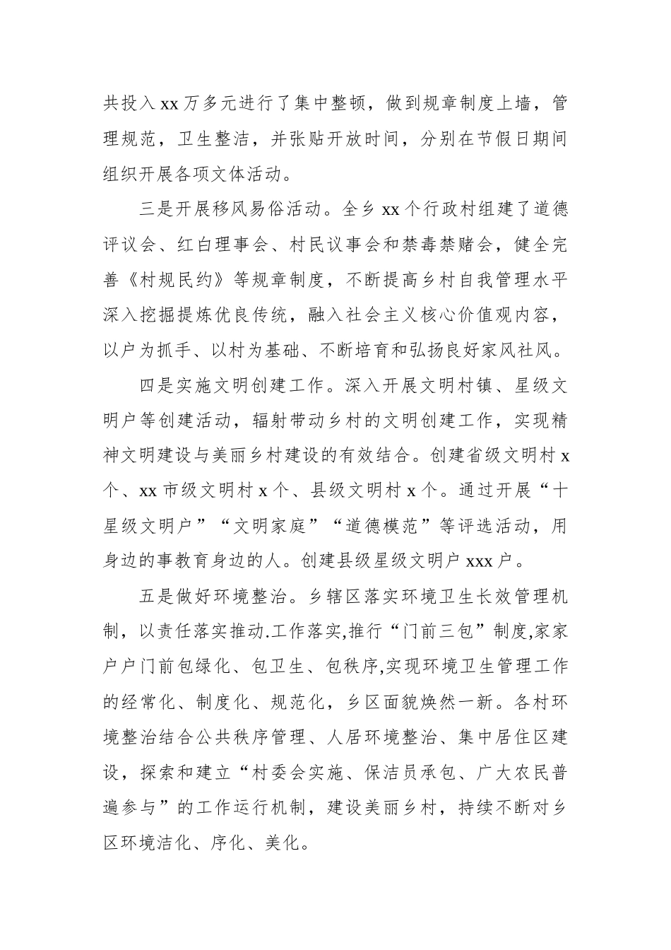 2022年精神文明建设工作总结汇编（3篇）_第3页