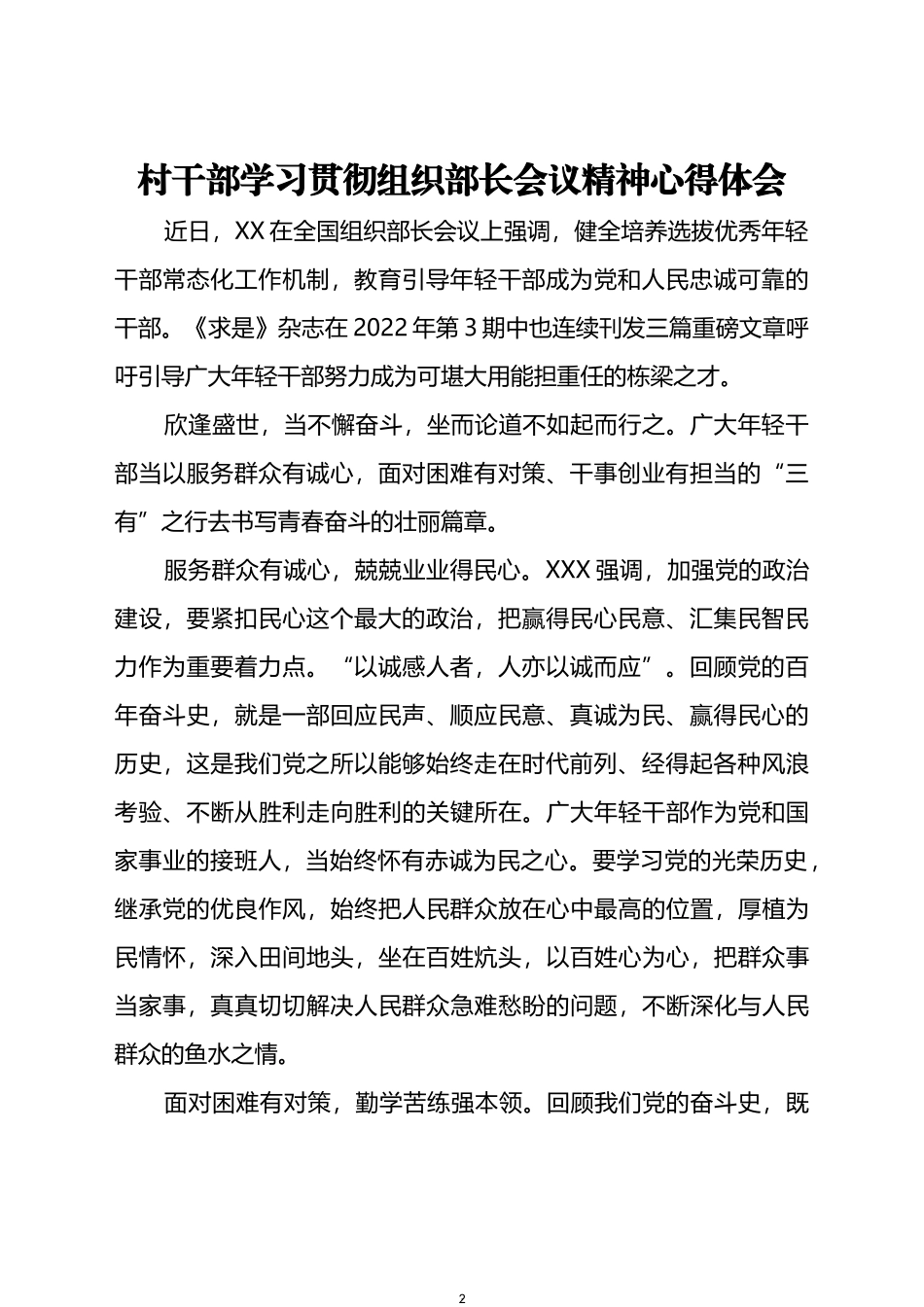 2022年组织部长会议和基层党建工作重点任务推进会发言汇编（14篇）_第2页