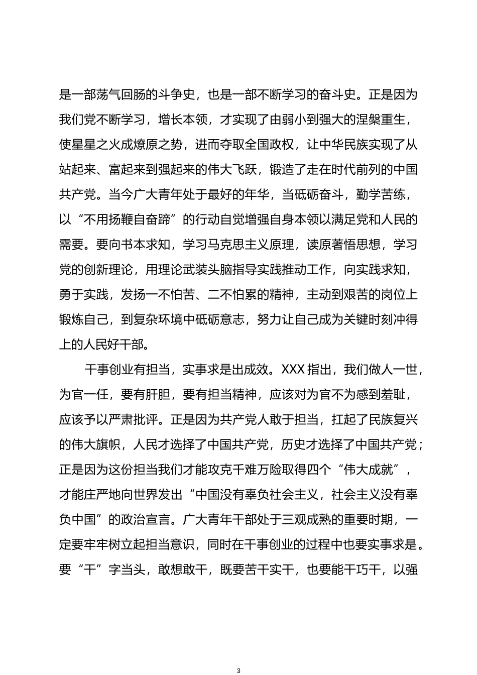 2022年组织部长会议和基层党建工作重点任务推进会发言汇编（14篇）_第3页