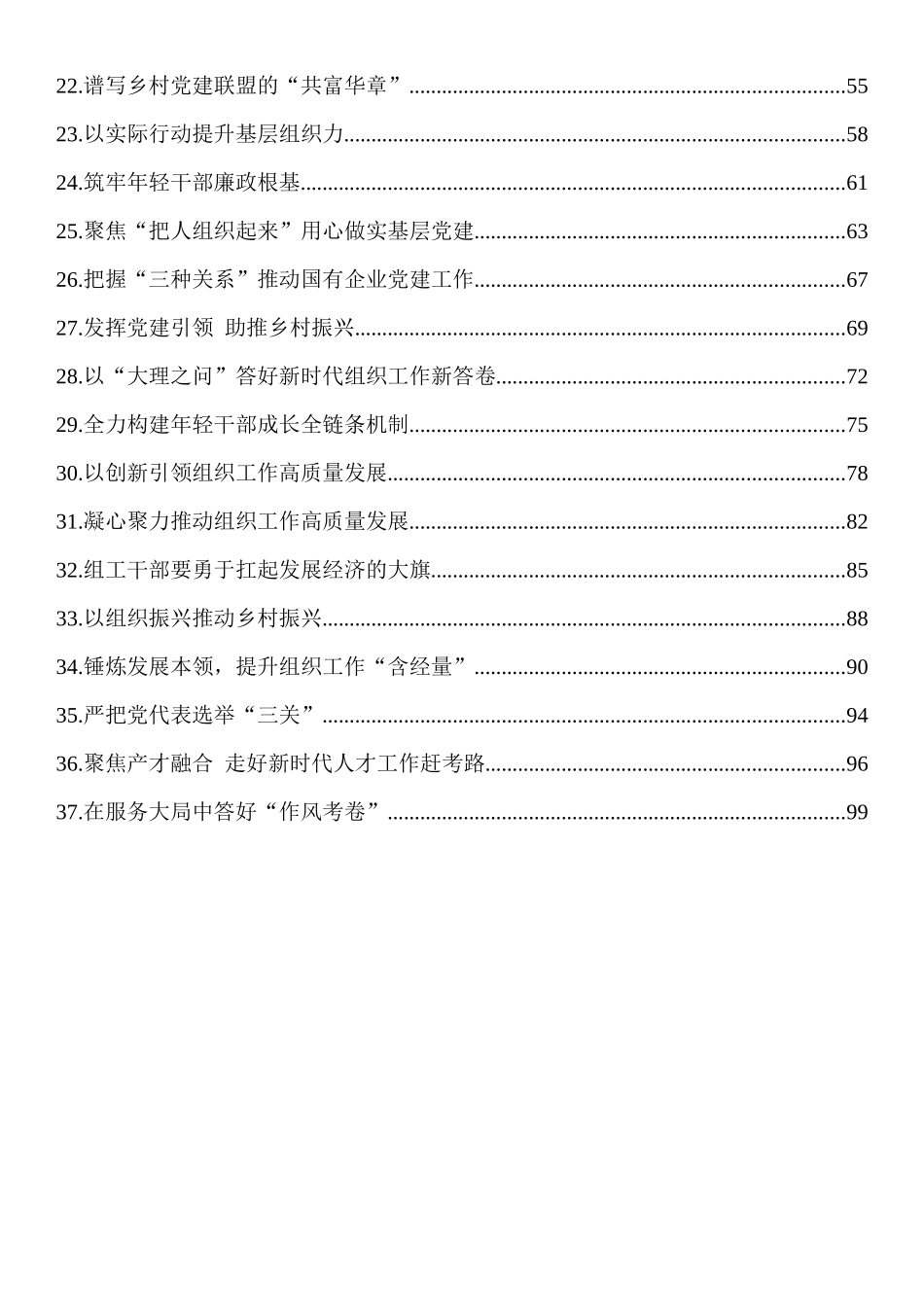 2022年组织部长讲话发言和理论文章汇编（37篇）_第2页