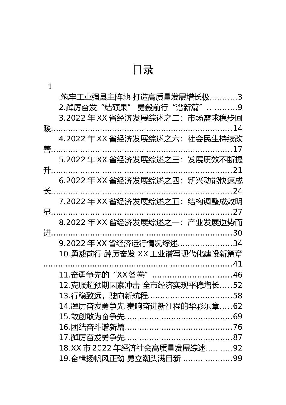 2022年经济发展综述汇编（21篇） (2)_第1页