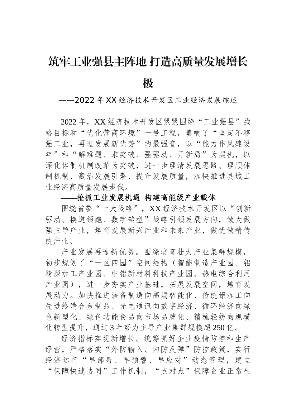 2022年经济发展综述汇编（21篇） (2)_第3页