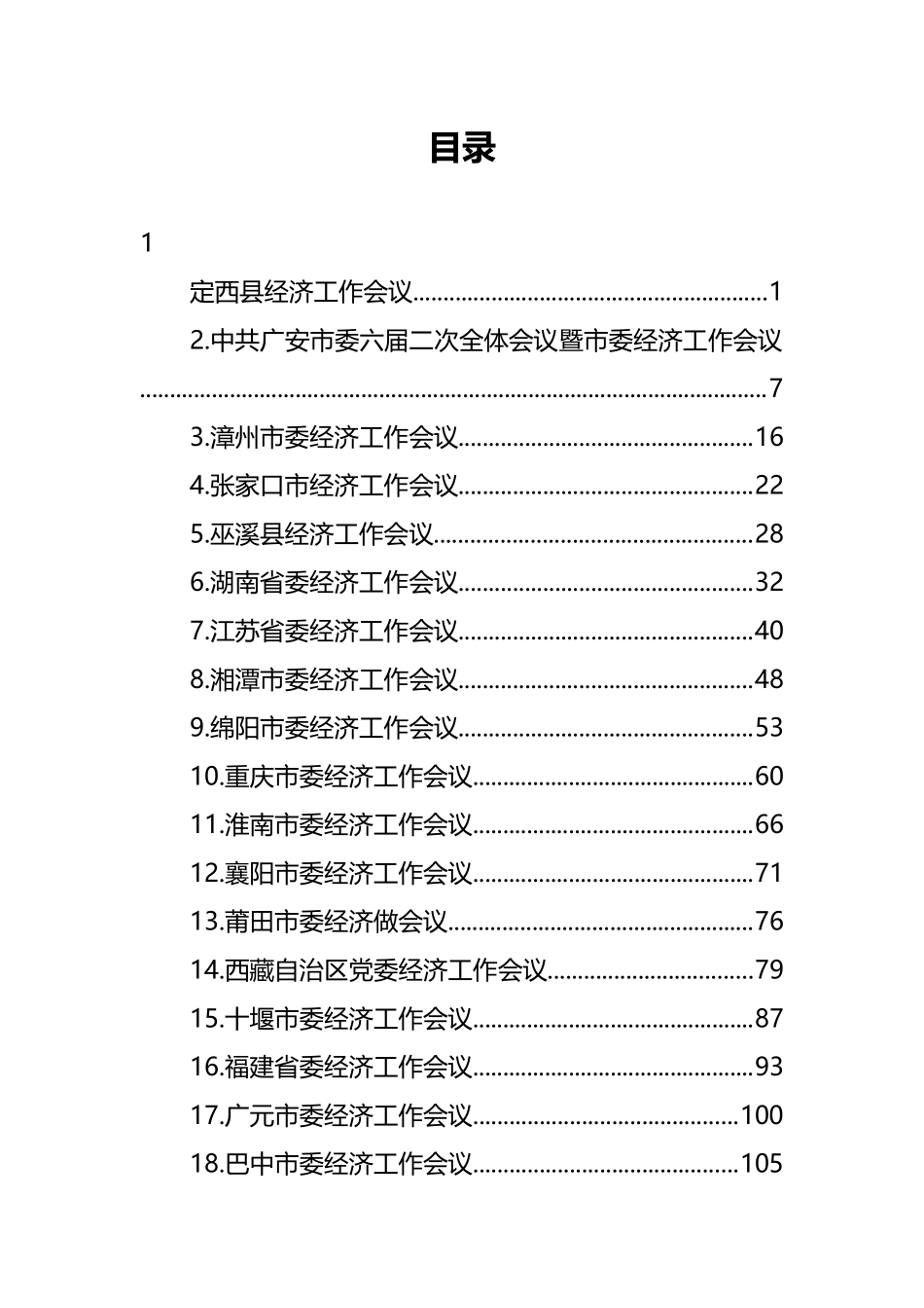 2022年经济工作会议汇编（41篇）_第1页