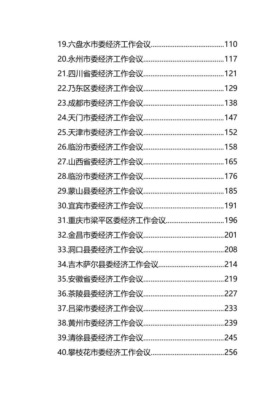 2022年经济工作会议汇编（41篇）_第2页