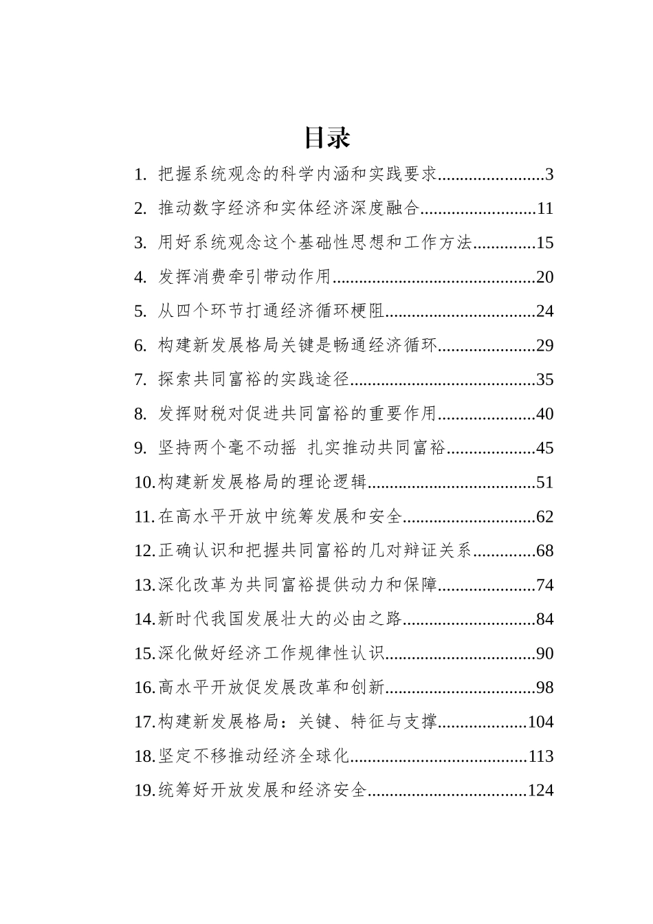 2022年经济理论文章汇编（23篇）_第1页