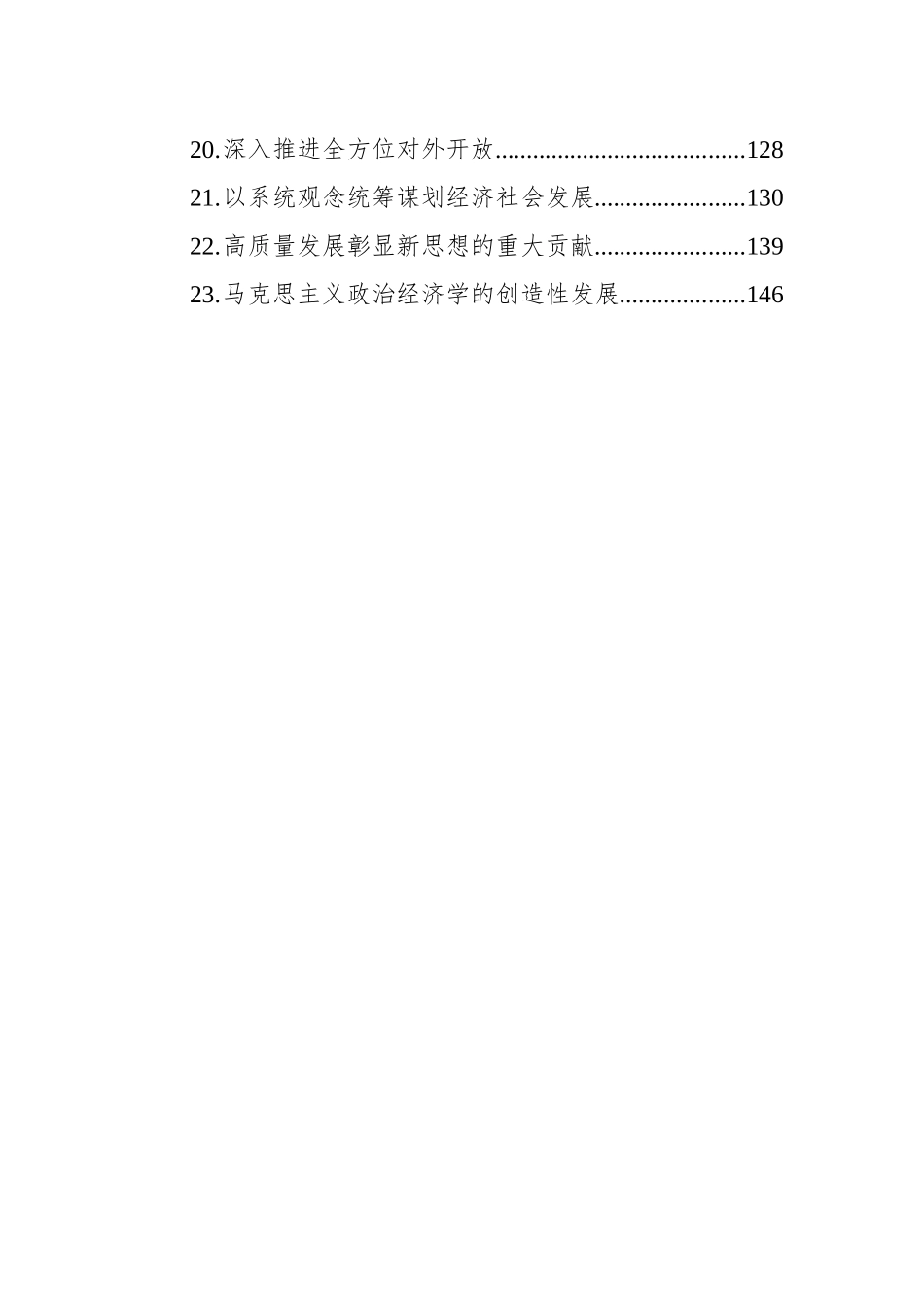 2022年经济理论文章汇编（23篇）_第2页